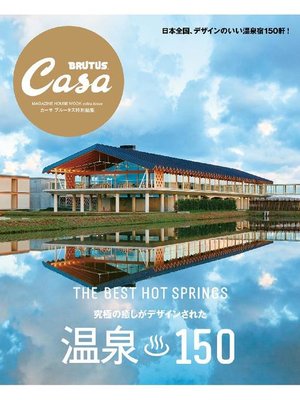 cover image of Casa BRUTUS特別編集 温泉150: 本編